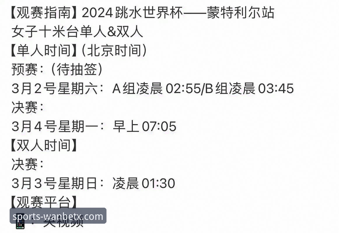 2026跳水世界杯总决赛观赛指南：蒋林静夺金背后的万博体育平台体验分享