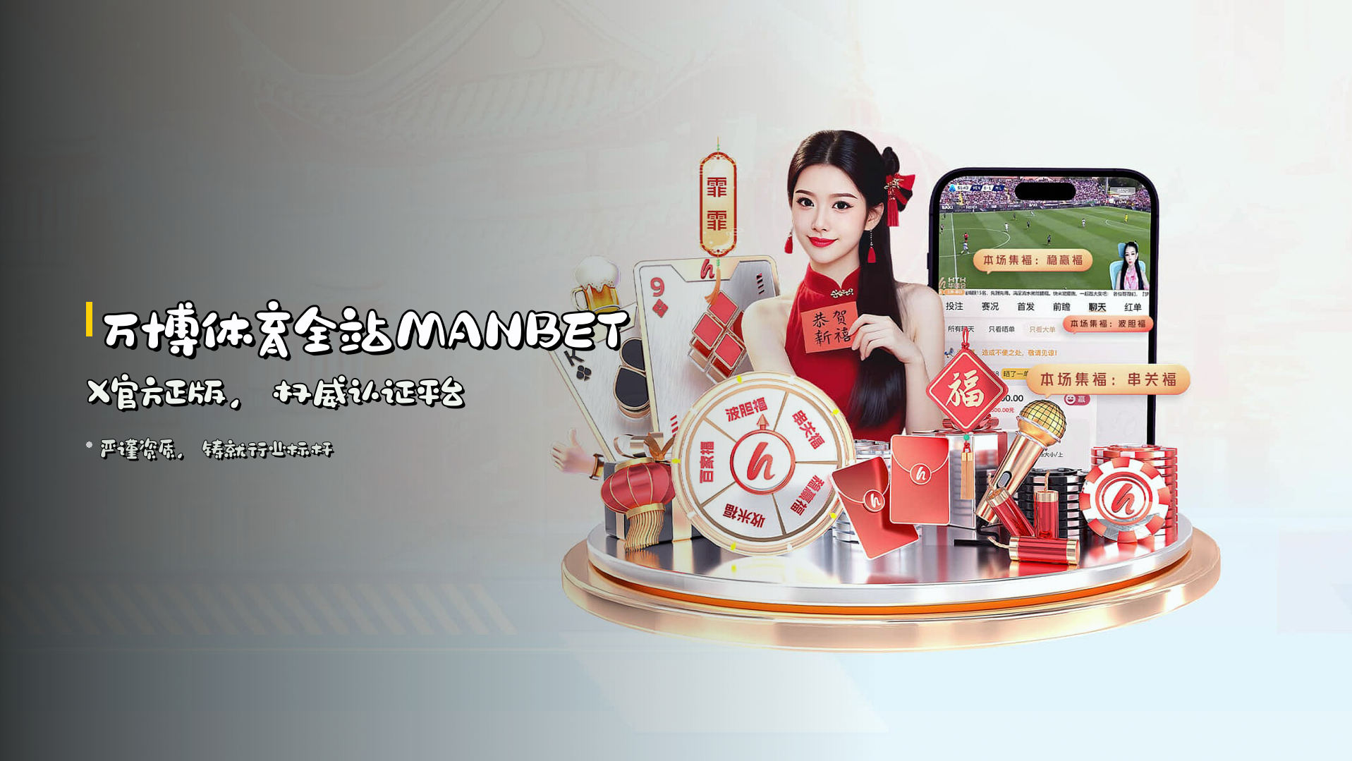 万博体育全站<strong>MANBETX官方正版</strong>，权威认证平台